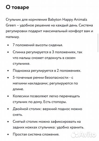 Стульчик для кормления