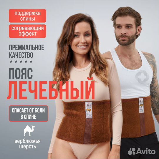 Лечебный пояс из верблюжье шерсти