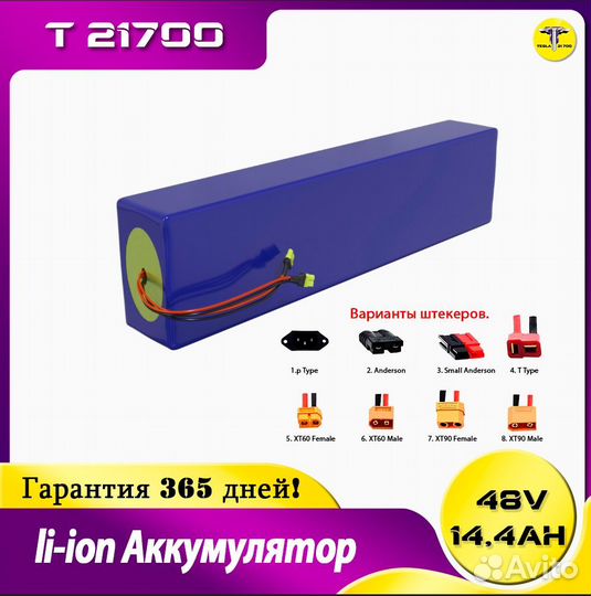 Аккумулятор для kugoo-M4 PRO 48v 14,4 А-ч