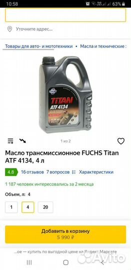 Масло трансмиссионное