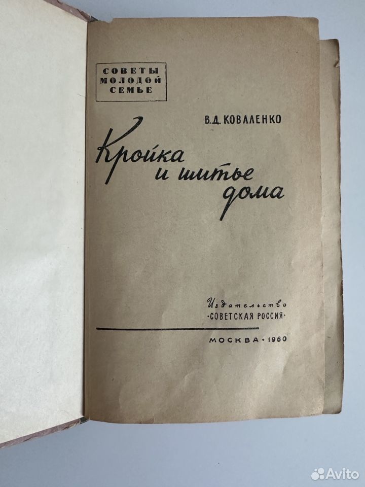 В. Коваленко: Кройка и шитье дома