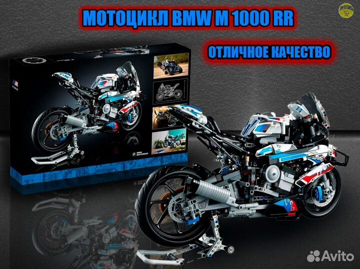 Конструктор мотоцикл BMW M 1000 RR аналог Lego