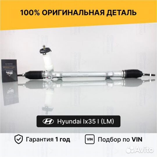 Рулевая рейка для Kia Carens III (2013—2019)