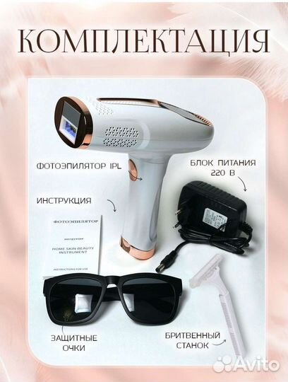 Фотоэпилятор IPL новый