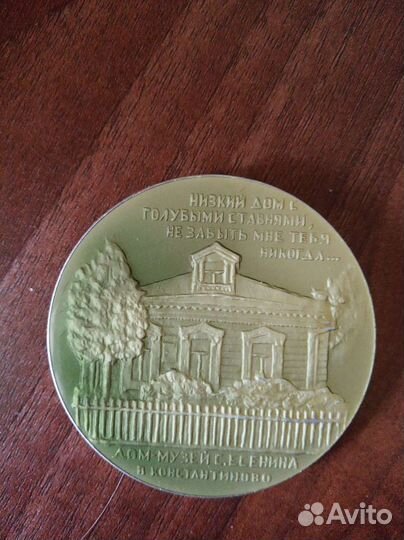 Жетон собаки повадыря, Медаль Есенин, гдр 1964