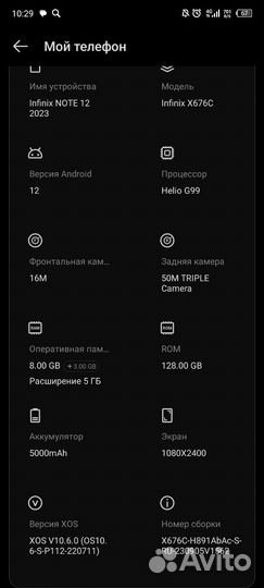 Infinix Note 12 (2023), 8/128 ГБ