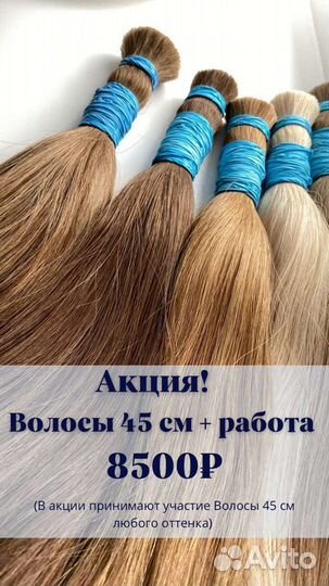 Волосы для наращивания