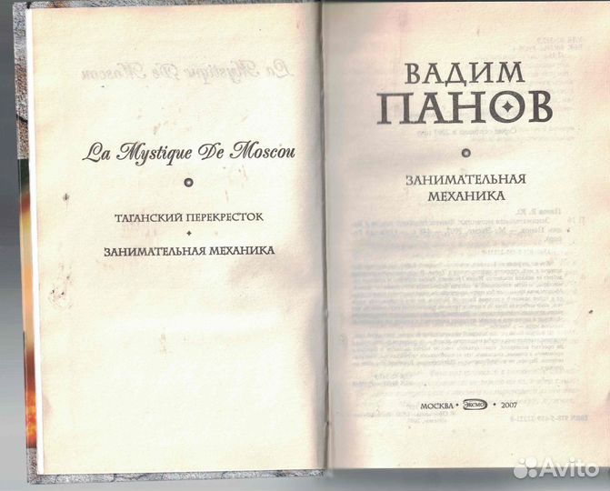 Занимательная механика Панов Вадим Юрьевич