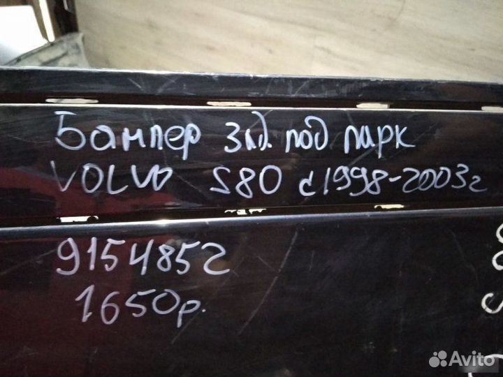 Бампер задний под парктроники Volvo