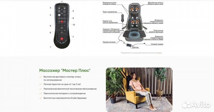 Массажная накидка