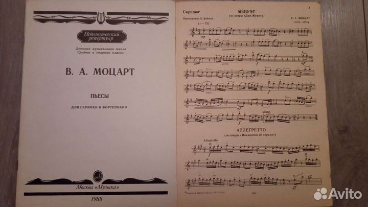 Ноты, сборники для муз. школ