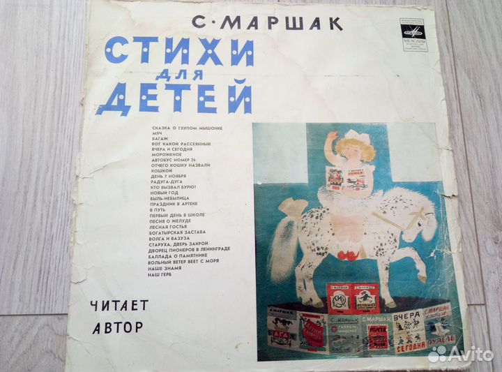 Пластинки виниловые Детские СССР