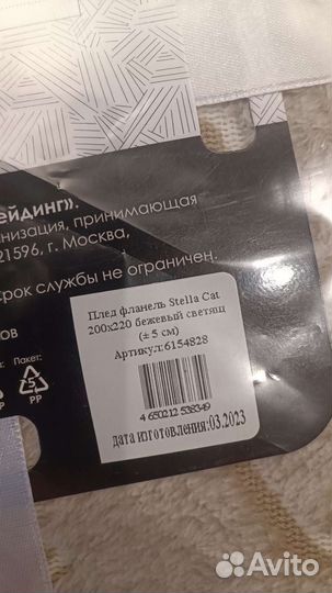 Плед светящийся 200 на 220 см Евро