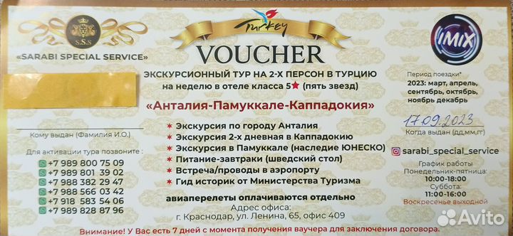 Ваучер (путевка) для 2-х в Турцию все включено