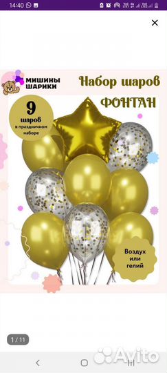 Шары гелевые