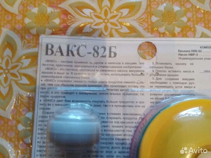 Набор для консервирования вакс-82Б