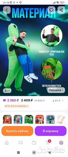 Сдается в аренду костюм надувной пришельца