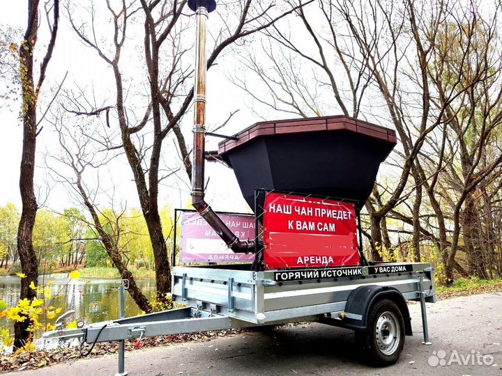 Банный чан на колесах