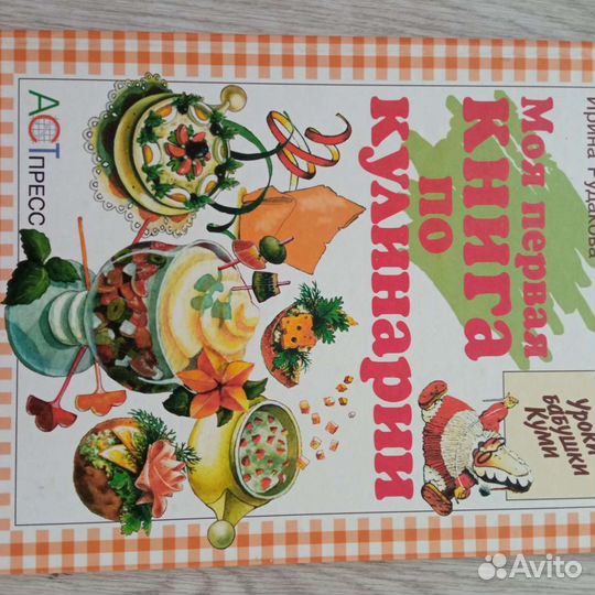 Книга по кулинарии для ребят