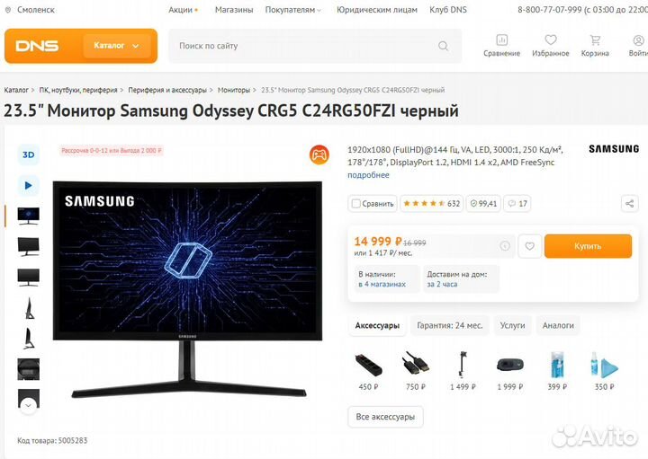 Монитор 144гц 24 дюйма Samsung