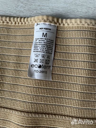 Бандаж послеродовой