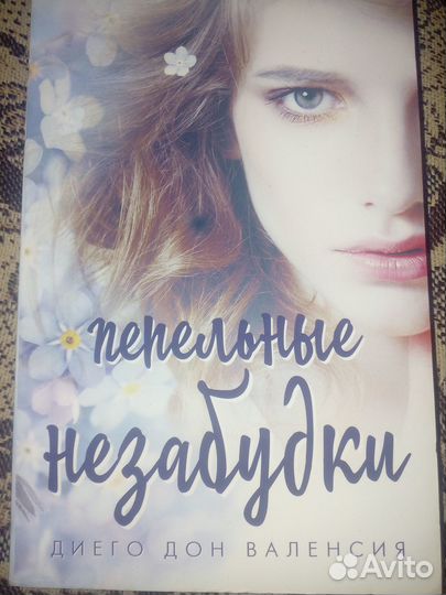 Книга «Пепельные незабудки»