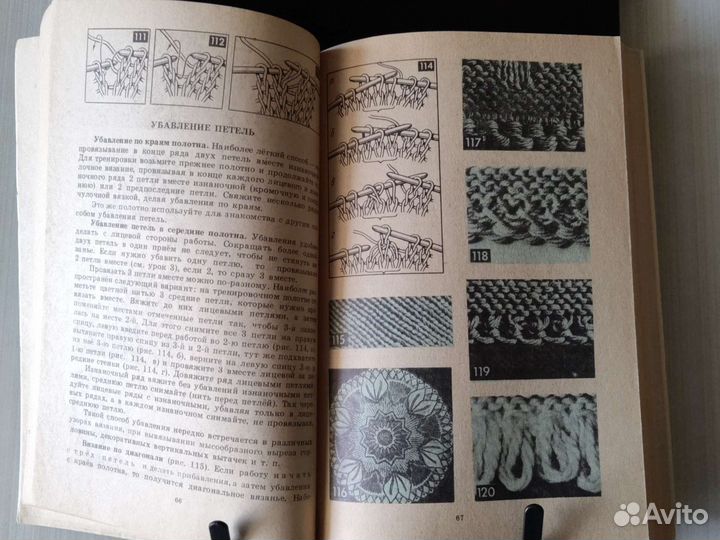 Азбука вязания Максимова 1986г