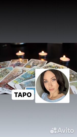 Карты таро таролог