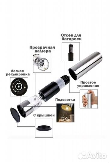 Мельница для специй электрическая