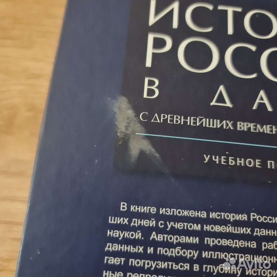 История России в датах А.С.Орлов