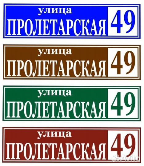 Адресная табличка на дом