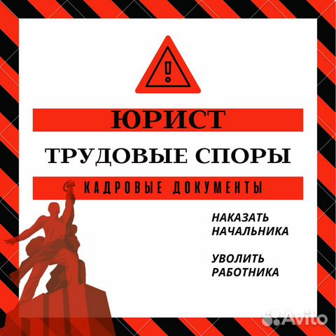 Трудовой юрист