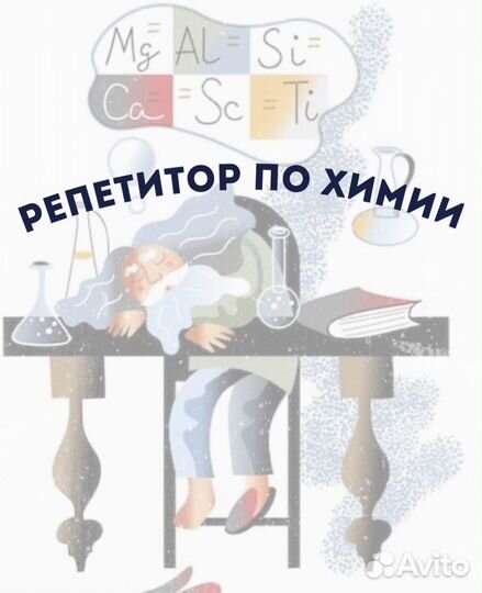 Репетитор по химии ОГЭ