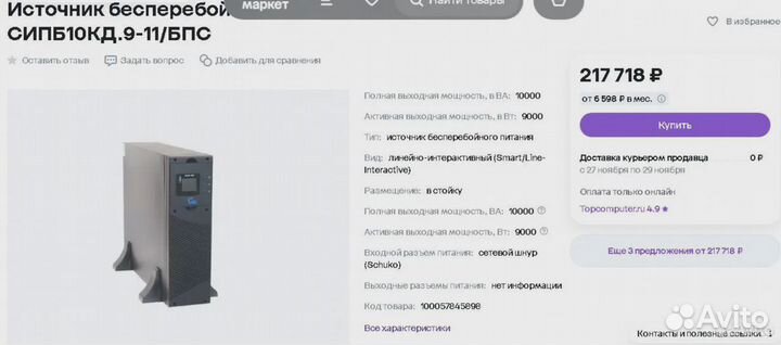 Новый ибп Парус электро 10000 ва