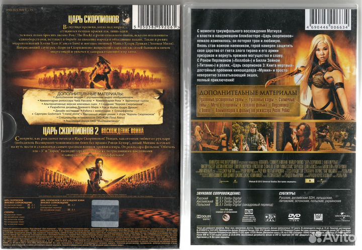 Царь Скорпионов DVD