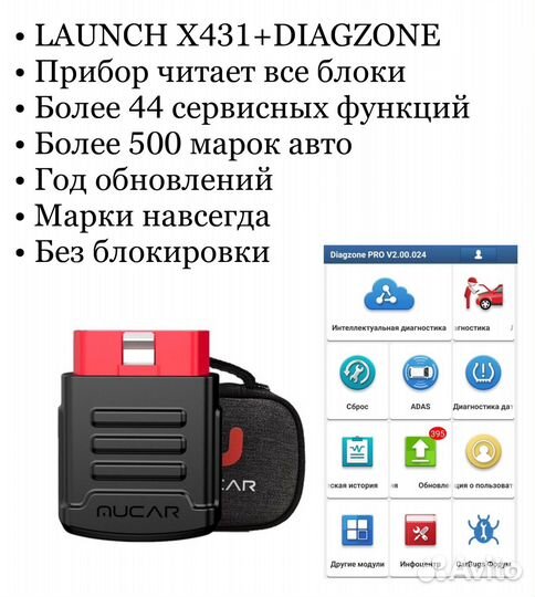 Launch x431 pro / Лаунч x431