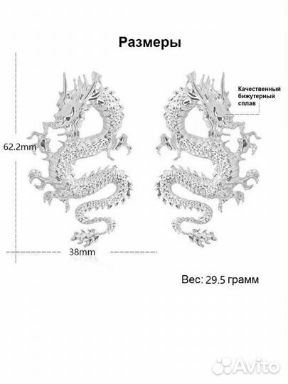 Серьги Дракон