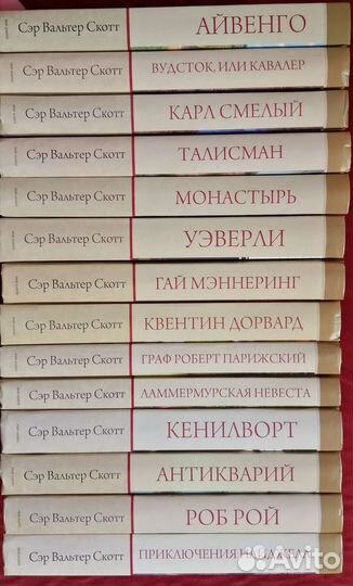 Вальтер Скотт, 14 томов