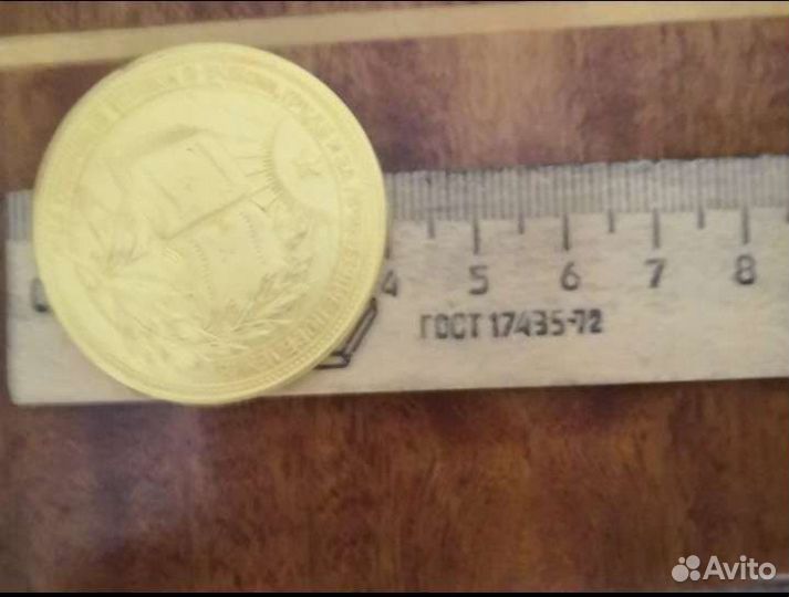 Золотая медаль СССР