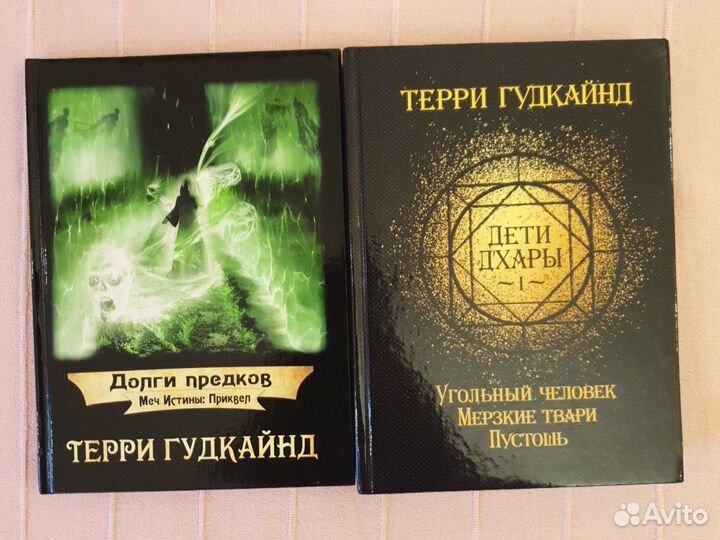 Книги Терри Гудкайнда. Долги предков и Дети Дхары