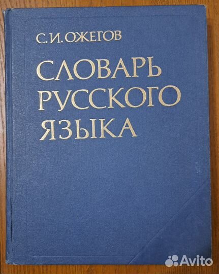 Энциклопедические издания, словари