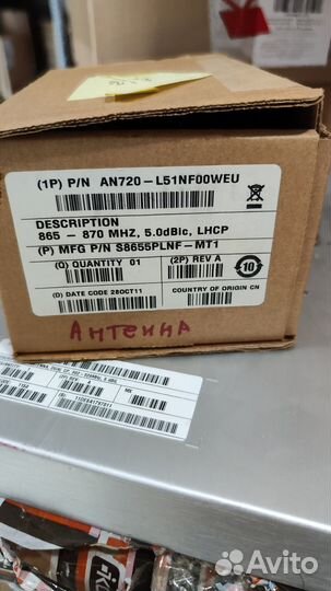 Антенна Zebra AN720 AN720-L51NF00WEU