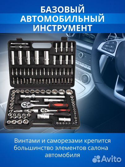 Набор инструментов 108 предметов