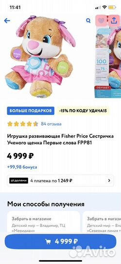 Интерактивная собака Fisher Price