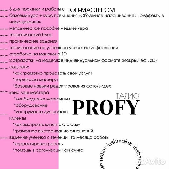 Обучение наращиванию ресниц