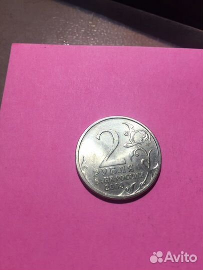 Монета Новоросийск юбилейная 2 рубля 2000 г. Б.Р