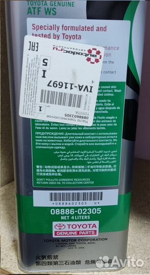 Масло трансмиссионное toyota 0888602305