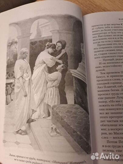 Камо грядеши Генрик Сенкевич