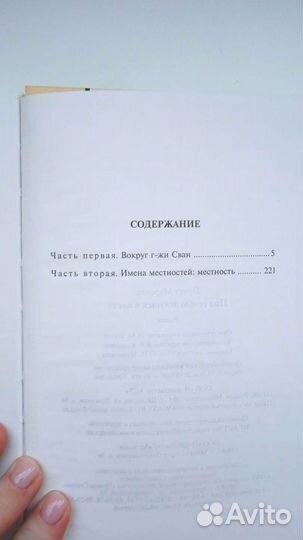 Марсель Пруст. Под сенью девушек в цвету