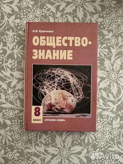 Обществознание 8 класс